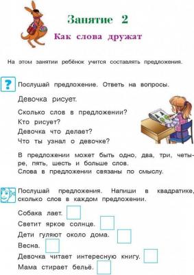 Володина Наталья Владимировна. Говорю красиво: для детей 6-7 лет – фото 4