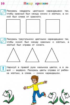 Володина Наталья Владимировна. Пишу красиво: для детей 6-7 лет – фото 13