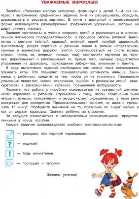 Володина Наталья Владимировна. Развиваю мелкую моторику. Для детей 3-4 лет. Часть 1 – фото 3