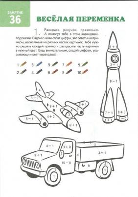 Володина Наталья Владимировна. Знакомлюсь с математикой 4-5 лет. Альбом 2 – фото 6