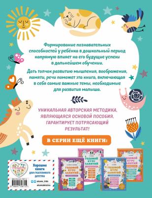 Волох Алла Владимировна. Годовой курс занятий с детьми 2-3 лет – фото 2