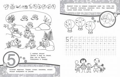 Волох Алла Владимировна. Годовой курс занятий с детьми 4-5 лет – фото 2