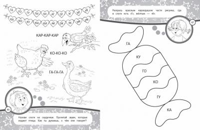 Волох Алла Владимировна. Годовой курс занятий с детьми 4-5 лет – фото 3