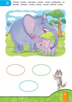 Волох Алла Владимировна. Интенсивный курс развития и обучения. Для детей 3-4 лет – фото 2