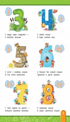 Волох Алла Владимировна. Интенсивный курс развития и обучения. Для детей 3-4 лет – фото 10