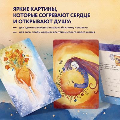Воловикова Юлия Викторовна. Отражение тебя. Набор метафорических посланий для тех, кто сердцем чувствует тепло – фото 1