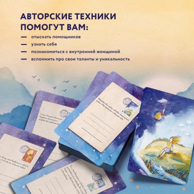 Воловикова Юлия Викторовна. Отражение тебя. Набор метафорических посланий для тех, кто сердцем чувствует тепло – фото 6