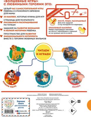 Волшебные игры для малышей. Микки Маус – фото 2