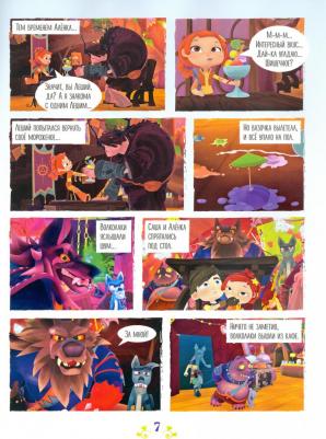 Волшебный мир №1 февраль-март 2020 г. Сказочный патруль. Цветочное мороженое – фото 1