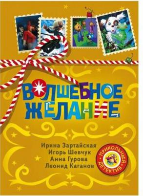 Волшебное желание – фото 1