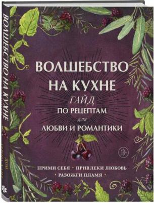 Волшебство на кухне – фото 1