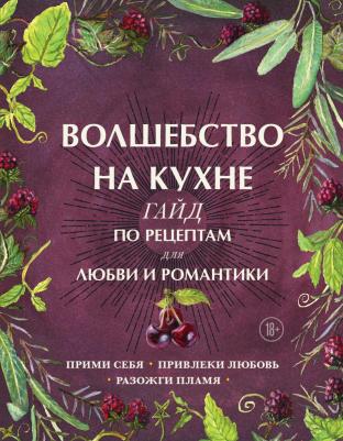 Волшебство на кухне – фото 2