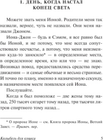 Воннегут Курт. Колыбель для кошки – фото 11