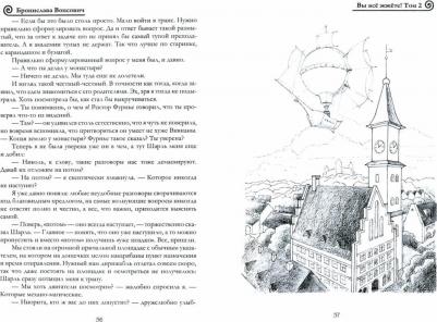 Вонсович Бронислава. Вы всё жжёте! Том 2 – фото 1