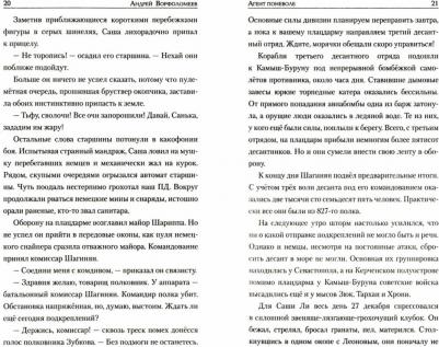 Ворфоломеев Андрей Алексеевич. Агент поневоле – фото 2