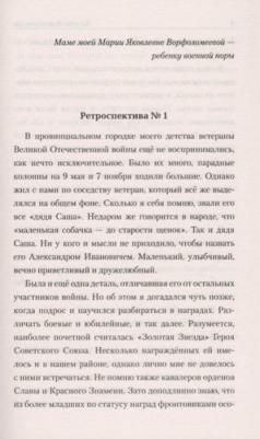 Ворфоломеев Андрей Алексеевич. Агент поневоле – фото 4