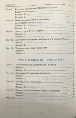 Воробьева Светлана Евгеньевна. История России. 6 класс. Тесты в 2-х частях. Часть 1. К учебнику под редакцией А.В. Торкунова. ФГОС – фото 2