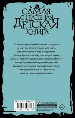 Воробейчик Светлана. Черная из 5 "А" – фото 4