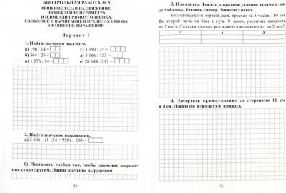 Воронина М. М. Математика. 4 класс. Зачетная тетрадь. Самостоятельные, контрольные, проверочные работы.. ФГОС – фото 1