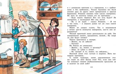 Воронкова Любовь Федоровна. Девочка из города 9785389213043 – фото 4