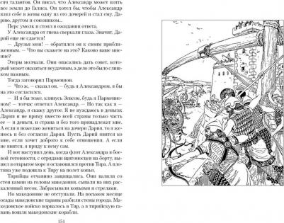 Воронкова Любовь Федоровна. В глуби веков – фото 5