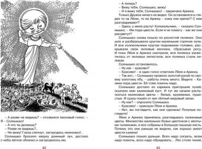 Воронкова Любовь Федоровна. Волшебный берег – фото 2