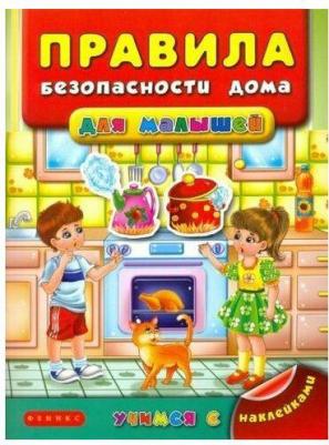 Воронкова Яна Олеговна. Правила безопасности дома для малышей – фото 5