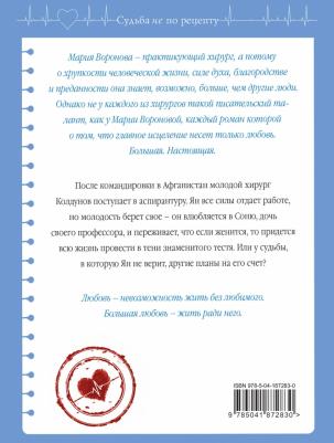 Воронова Мария Владимировна. Станция "Звездная" 9785041872830 – фото 2