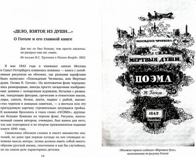 Воропаев Владимир Алексеевич. Нет другой двери… О Гоголе и не только – фото 3
