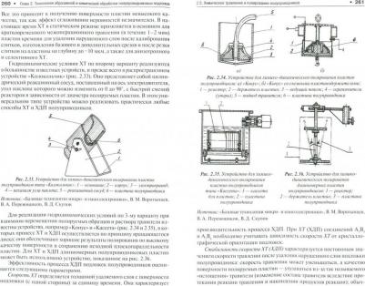 Воротынцев Владимир Михайлович, Скупов Владимир Дмитриевич. Базовые технологии микро- и наноэлектроники. Учебное пособие – фото 1