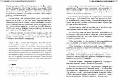 Вос Елена. Культ личности.Стратегия создания мощного персонального бренда – фото 4