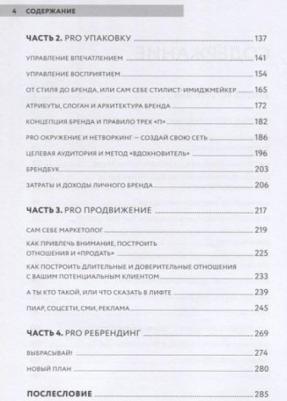 Вос Елена. Культ личности.Стратегия создания мощного персонального бренда – фото 6