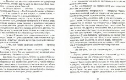 Воскобойников Дмитрий Борисович. В поисках утраченного будущего – фото 2