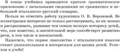 Воскресенская Ирина Валерьевна. Итальянский в диалогах и стихотворениях для детей. Учебное пособие – фото 6