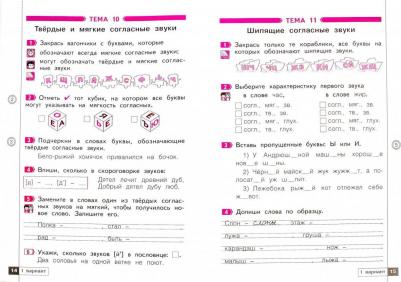 Воскресенская Надежда Евгеньевна. Русский язык. 1 класс. Тетрадь проверочных работ. Что я знаю. Что я умею. ФГОС – фото 3
