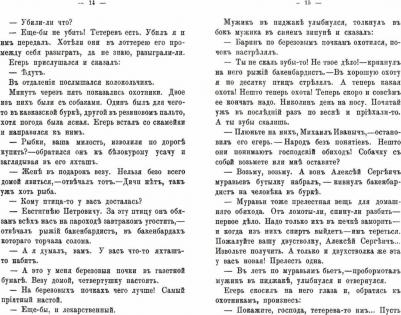 Воскресные охотники (юмористические рассказы о охоте) – фото 1