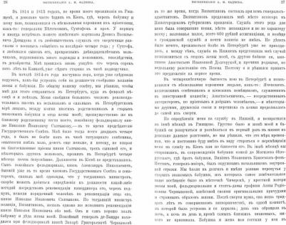Воспоминания А.М.Фадеева (Саратовского губернатора). В 2-х частях – фото 1