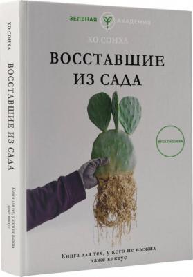 Восставшие из сада – фото 2