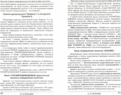 Востриков Юрий Яковлевич. Краткие очерки неоаналитической философии для всех – фото 2