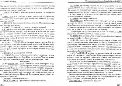 Вовина-Лебедева Варвара Гелиевна, Гинев Владимир Николаевич, Барыкина Инна Евгеньевна. Санкт-Петербургский институт истории РАН в документах XIX-XX – фото 3