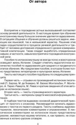 Войку Ольга Константиновна. Слушаем испанский, читаем по-испански. Учебно-методическое пособие по испанскому языку – фото 6