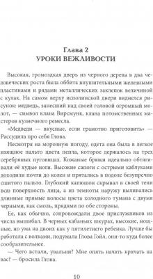 Возовски Лин. Клык. Хвост. Луна. Том 1 – фото 1