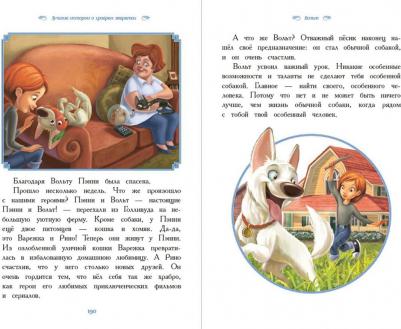 Вперёд, герои! Лучшие истории о храбрых зверятах - Король лев, Хороший динозавр, Зверополис, Рататуй – фото 2