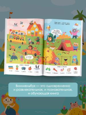 Времена года. Очень большой виммельбух – фото 7