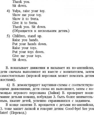 Вронская Ирина Владимировна. 105 занятий по английскому языку для дошкольников – фото 6