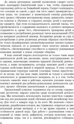 Вронская Ирина Владимировна. 105 занятий по английскому языку для дошкольников – фото 8