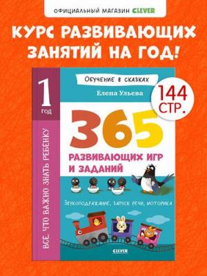 Все что важно знать ребенку 1 год / Ульева Елена – фото 1