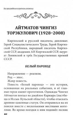 Все произведения школьной программы в кратком изложении. Русская и зарубежная литература. 6 класс – фото 2