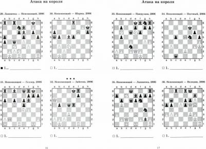 Всеволод Костров. Ян Непомнящий учит атаковать. Решебник по партиям выдающихся шахматистов – фото 1