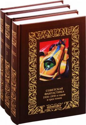 Всеволод Валюсинский. Советская фантастика 1920-1930-х годов – фото 3